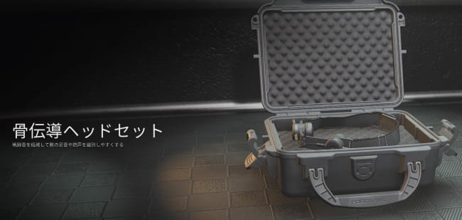 COD MW3の骨伝導ヘッドセット